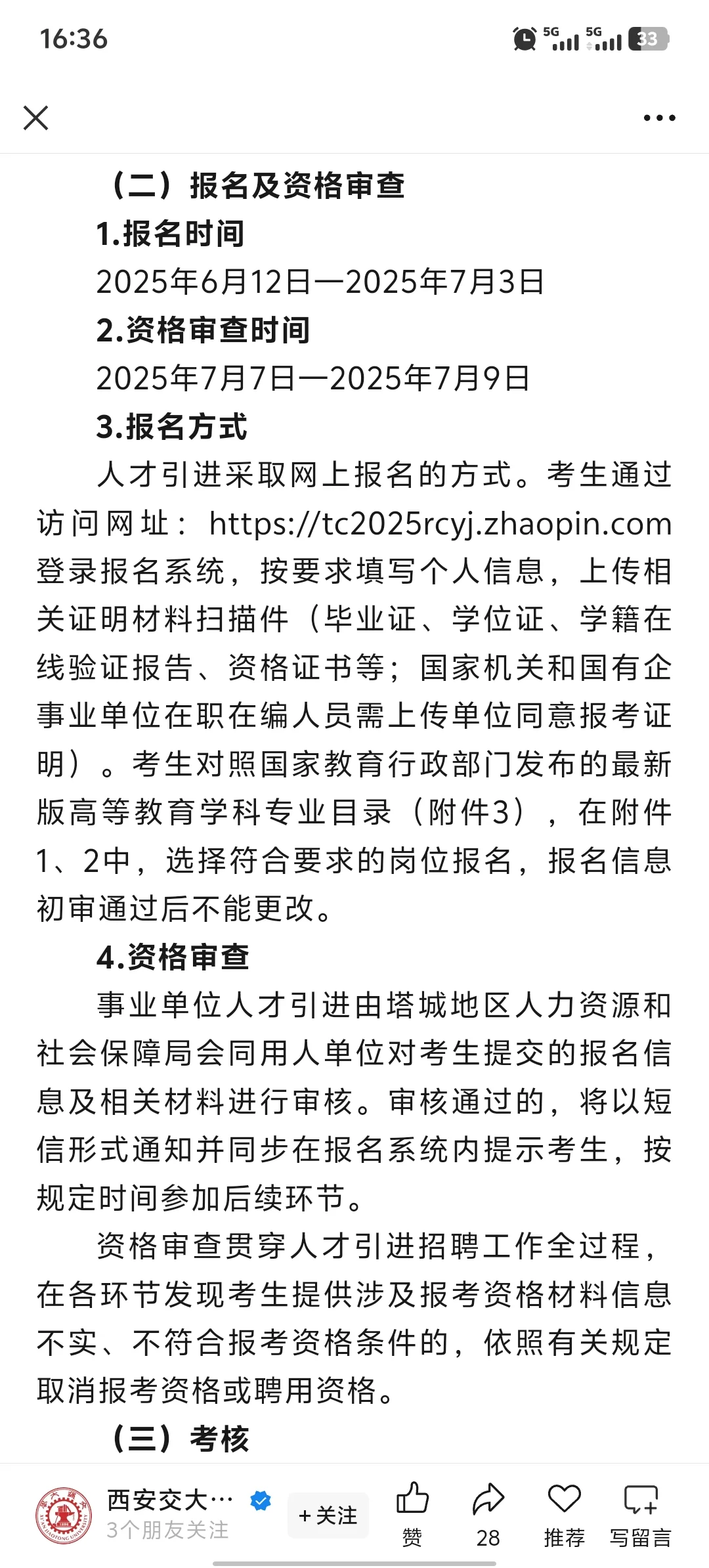 塔城地区2025下半年人才引进又来了