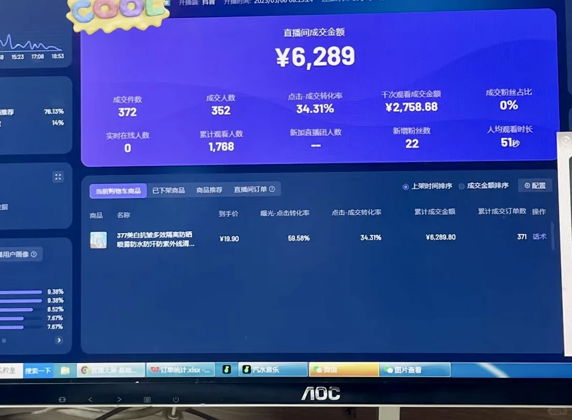 不露脸的破价直播间