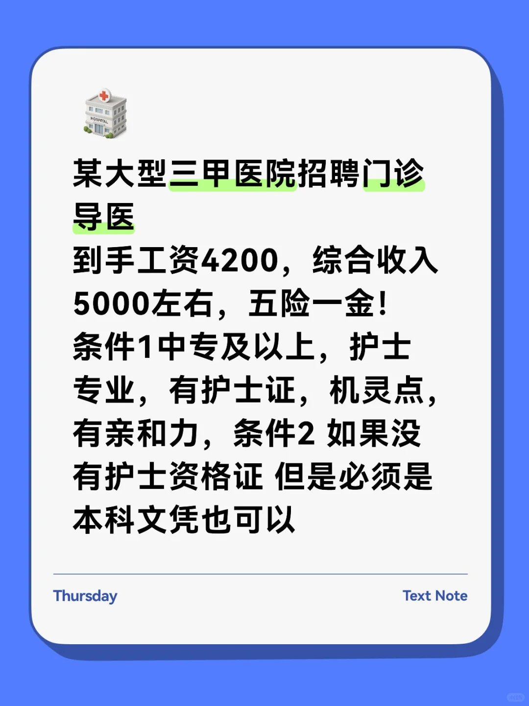 招护士招护士想进医院上班的来