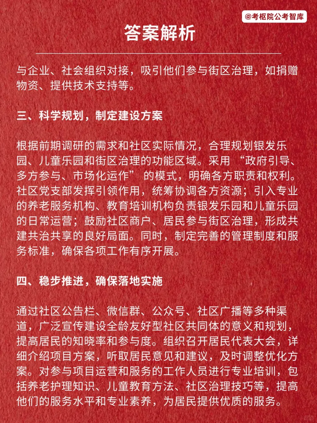基层治理应对老龄化的着力点:全龄友好社区
