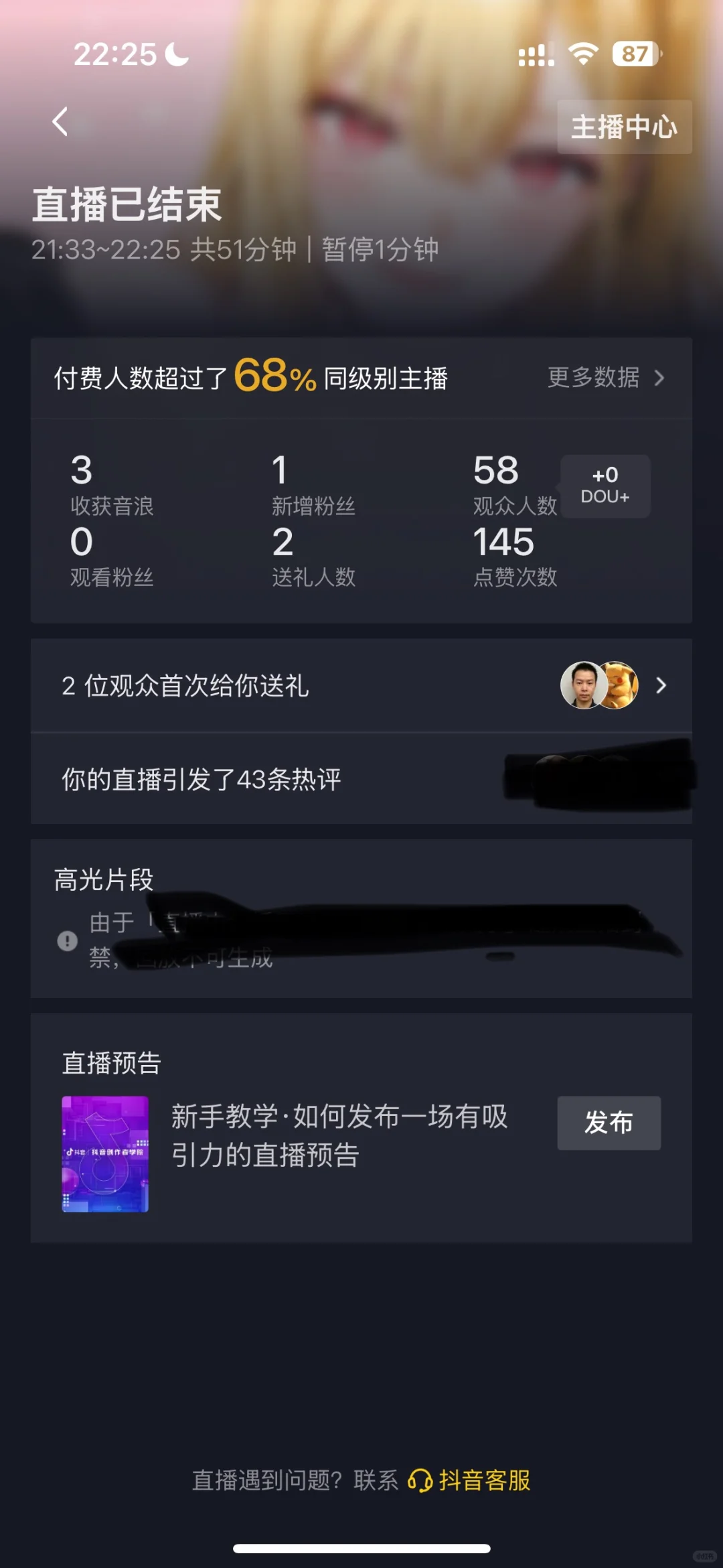 第一天直播，还有比我更差的吗