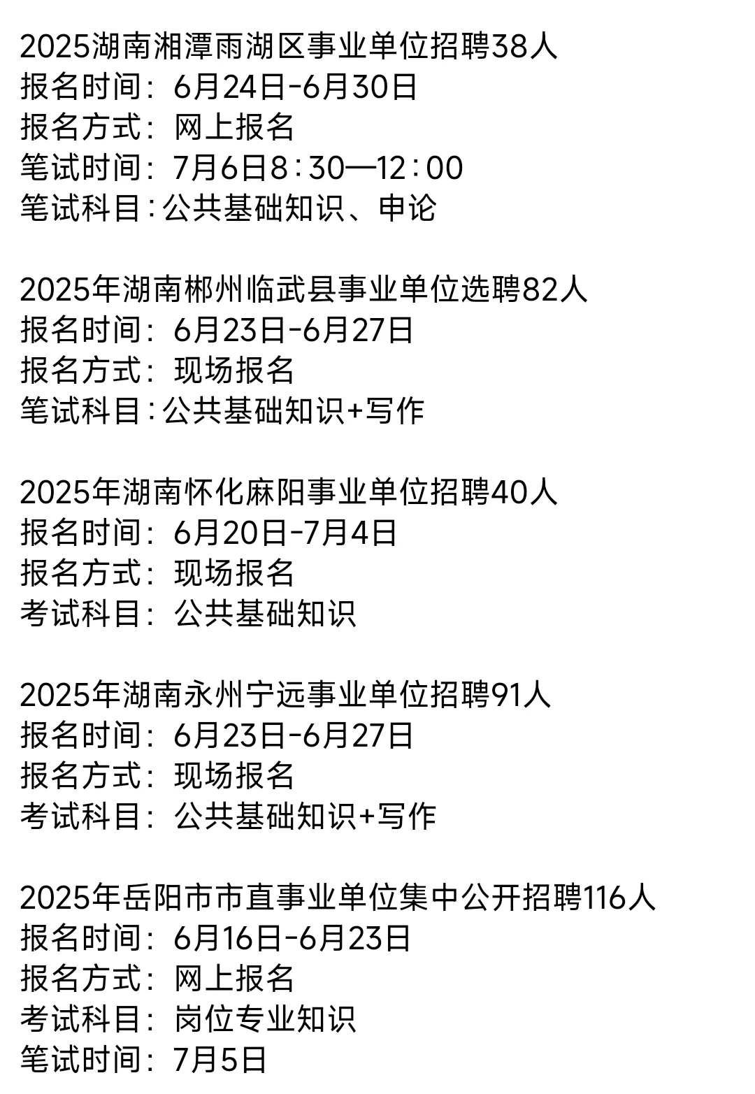 OMG?湖南事业单位近期怎么这么缺人了