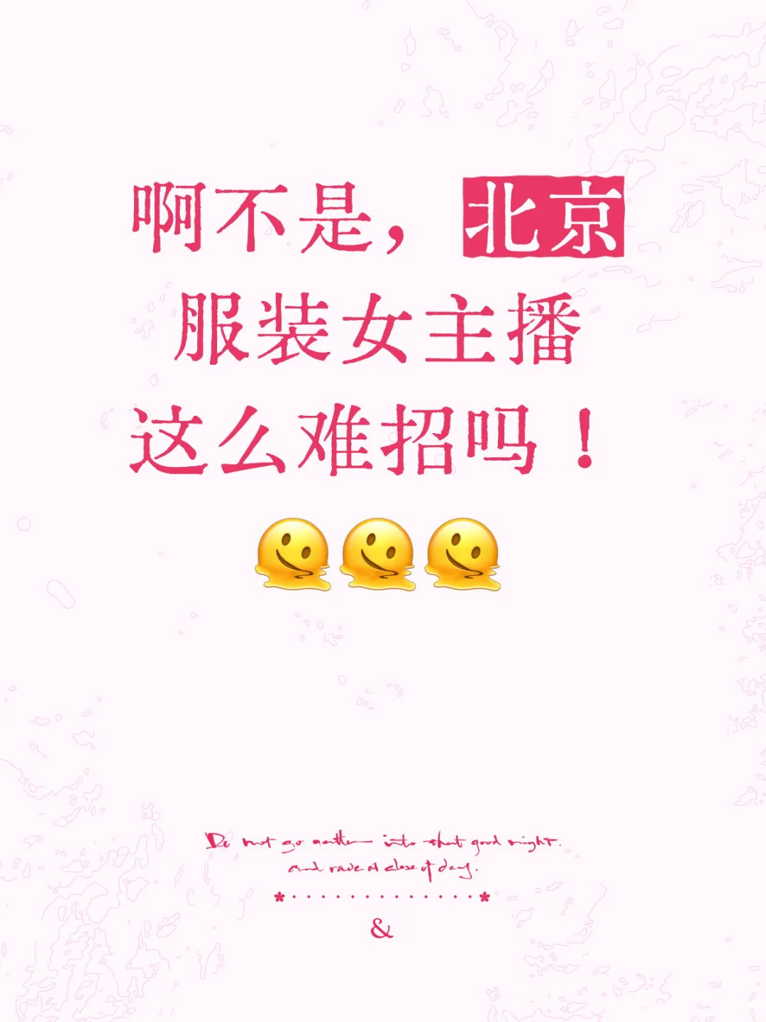 上市公司品牌方直招，女装品类