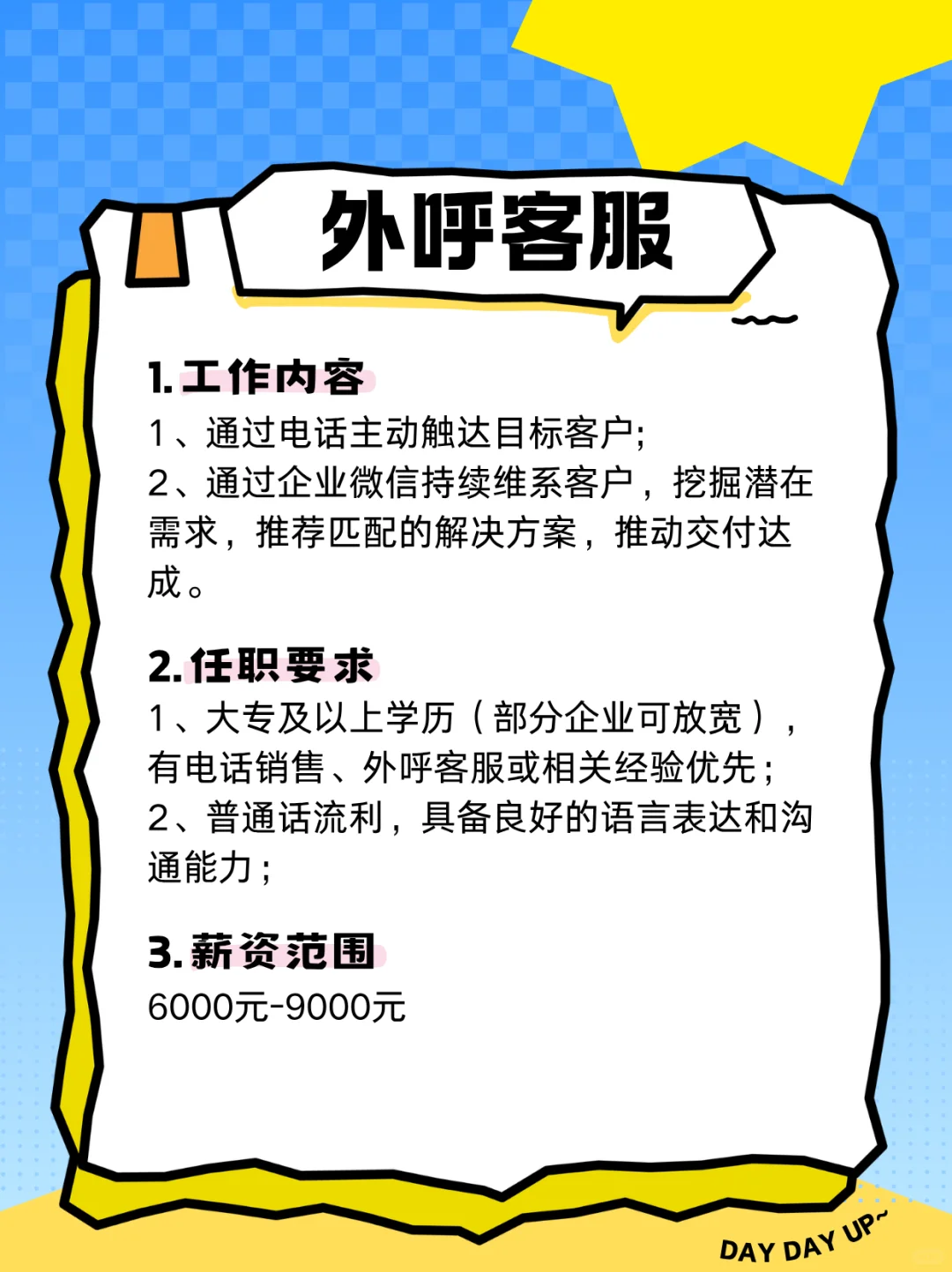 ?鱼泡直聘【客服类岗位】招聘中！