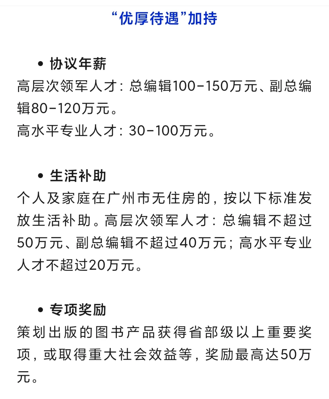 广东省出版集团招聘编辑产品经理等岗位