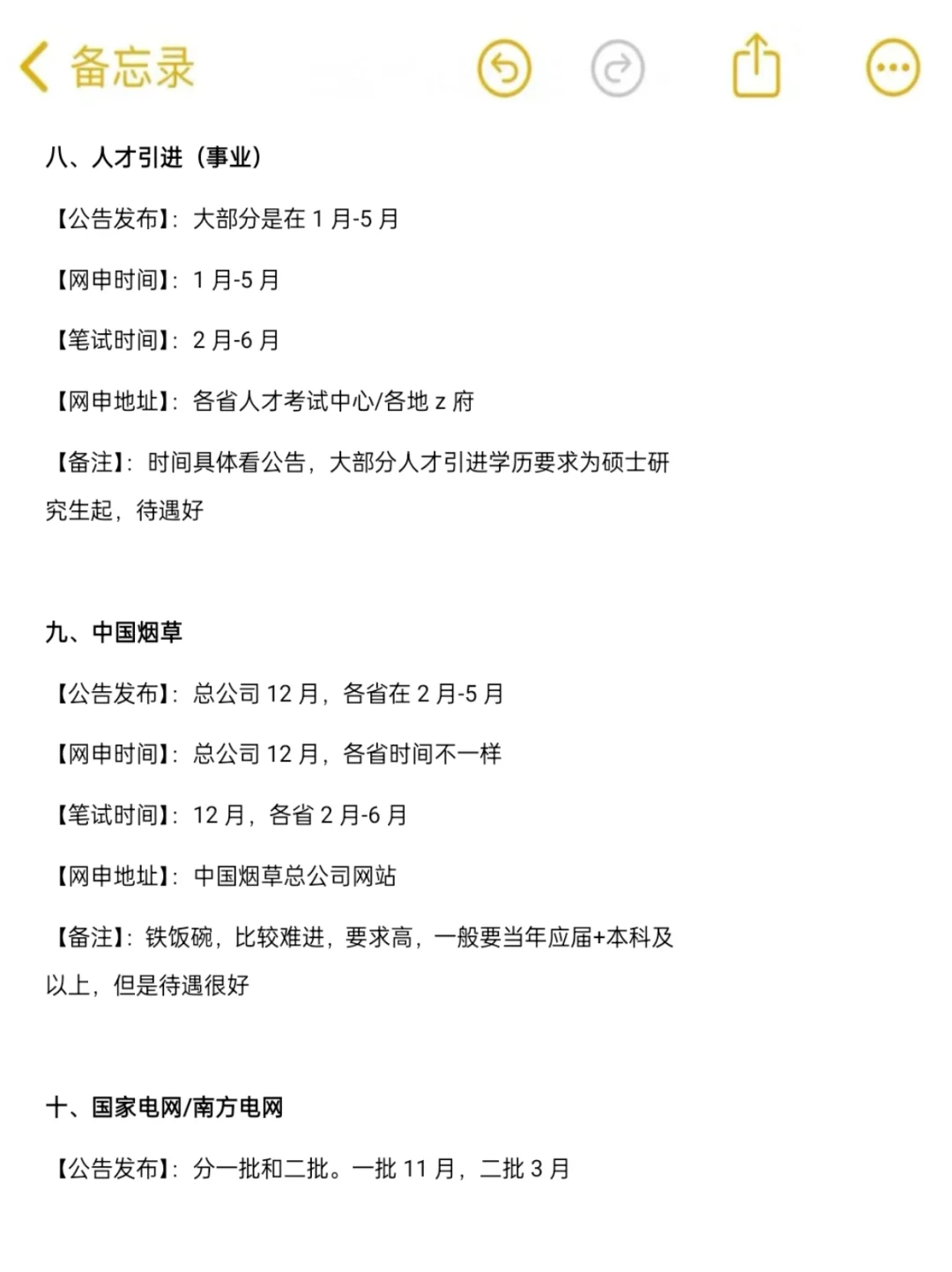 安徽考生,除了考研你还有这些退路...