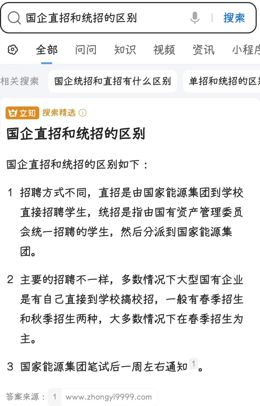 大四择业参考之国家能源集团