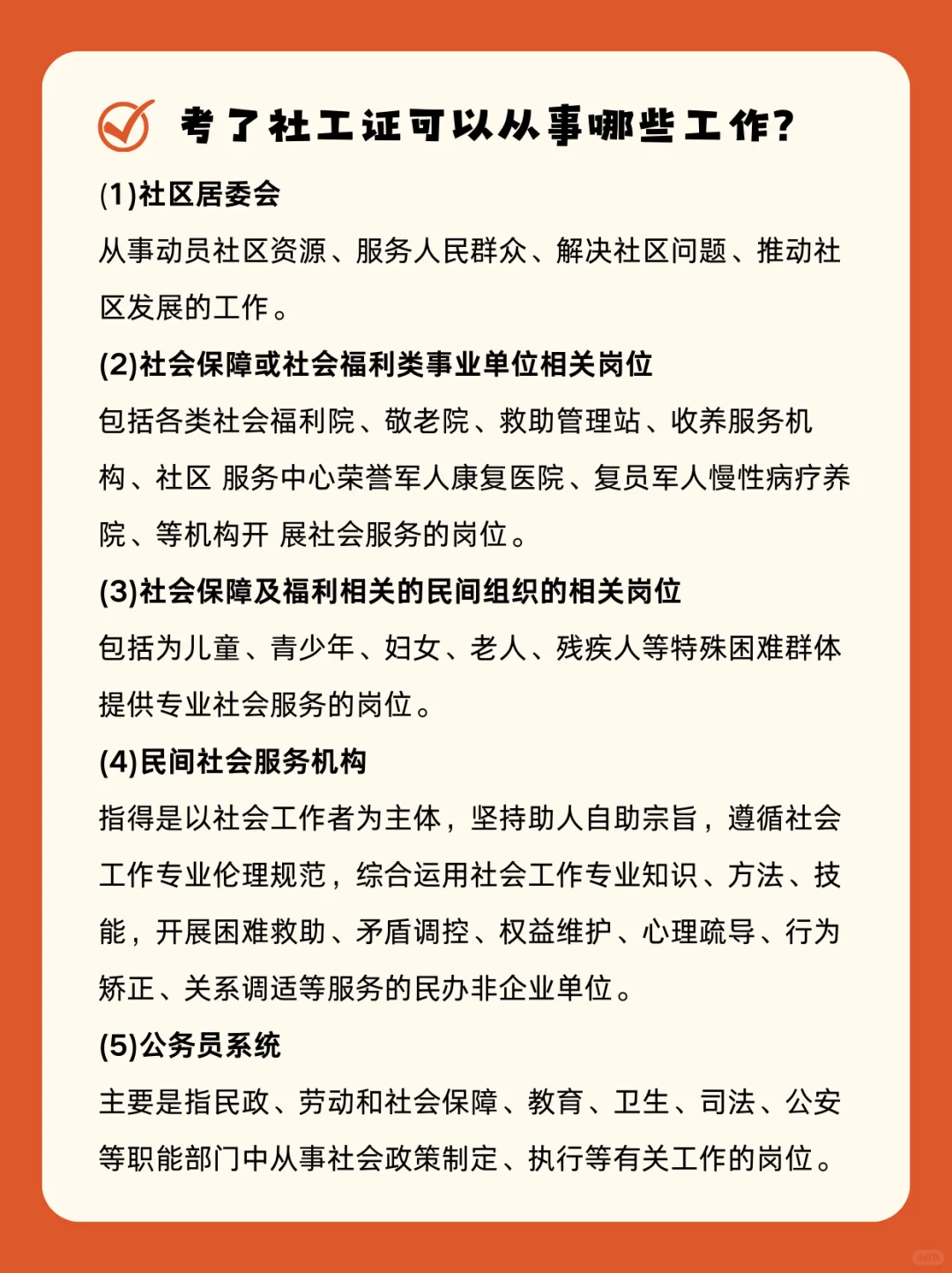 原来社会工作者和社区工作者不是同一个东西