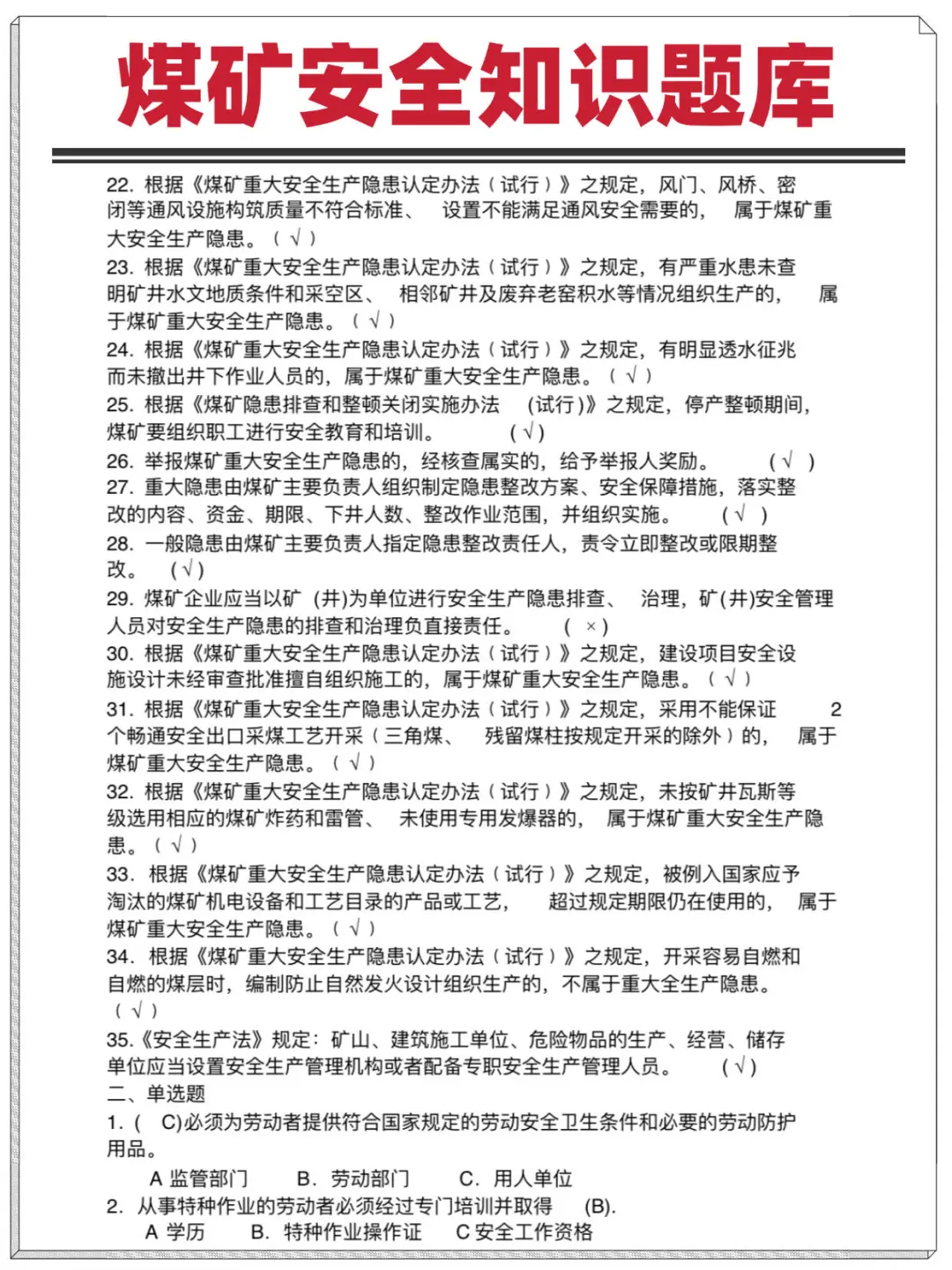 山西焦煤集团笔试考什么?附历年真题