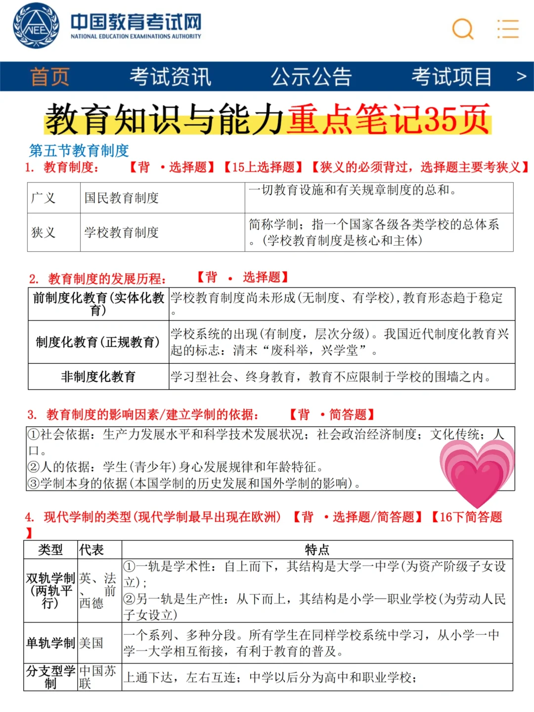 友情提醒!25下教资笔试进度为0的人