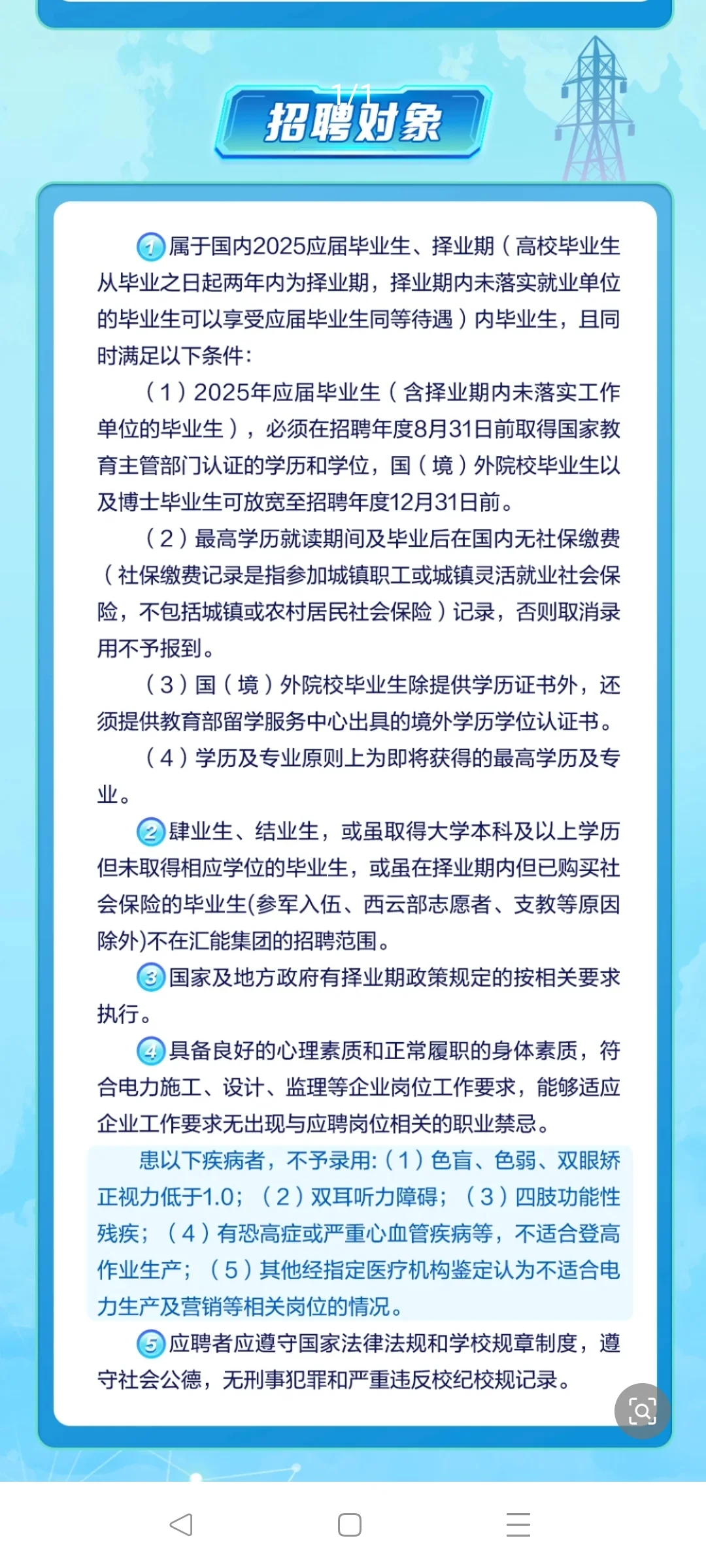 选择汇能，无限可能。广东汇能投资集团校招
