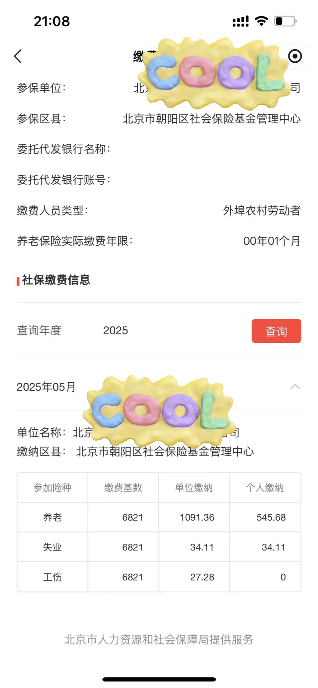 第一份工作,社保扣太多钱了