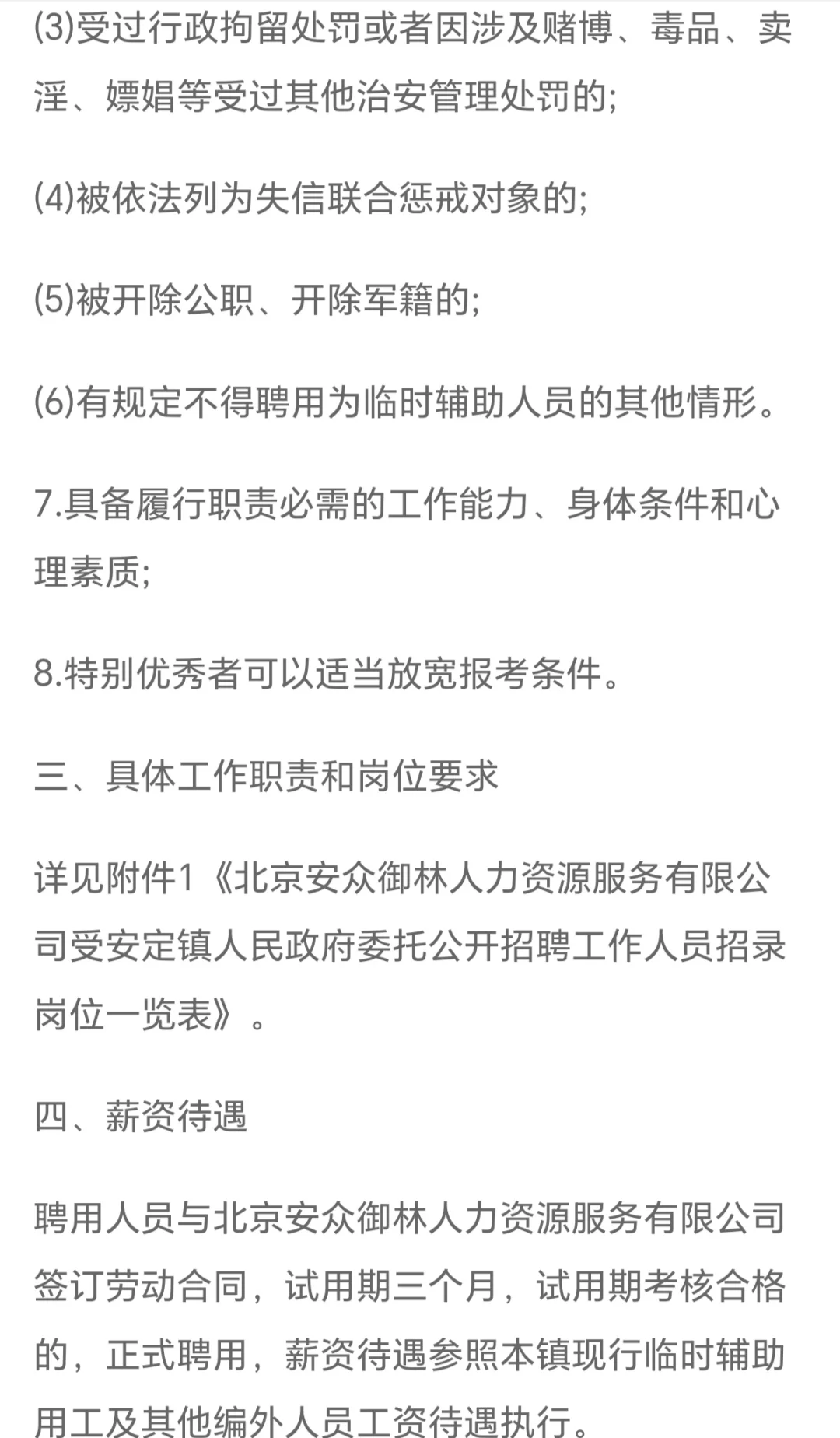 2025北京大兴区安定镇人民政府委托招聘21人
