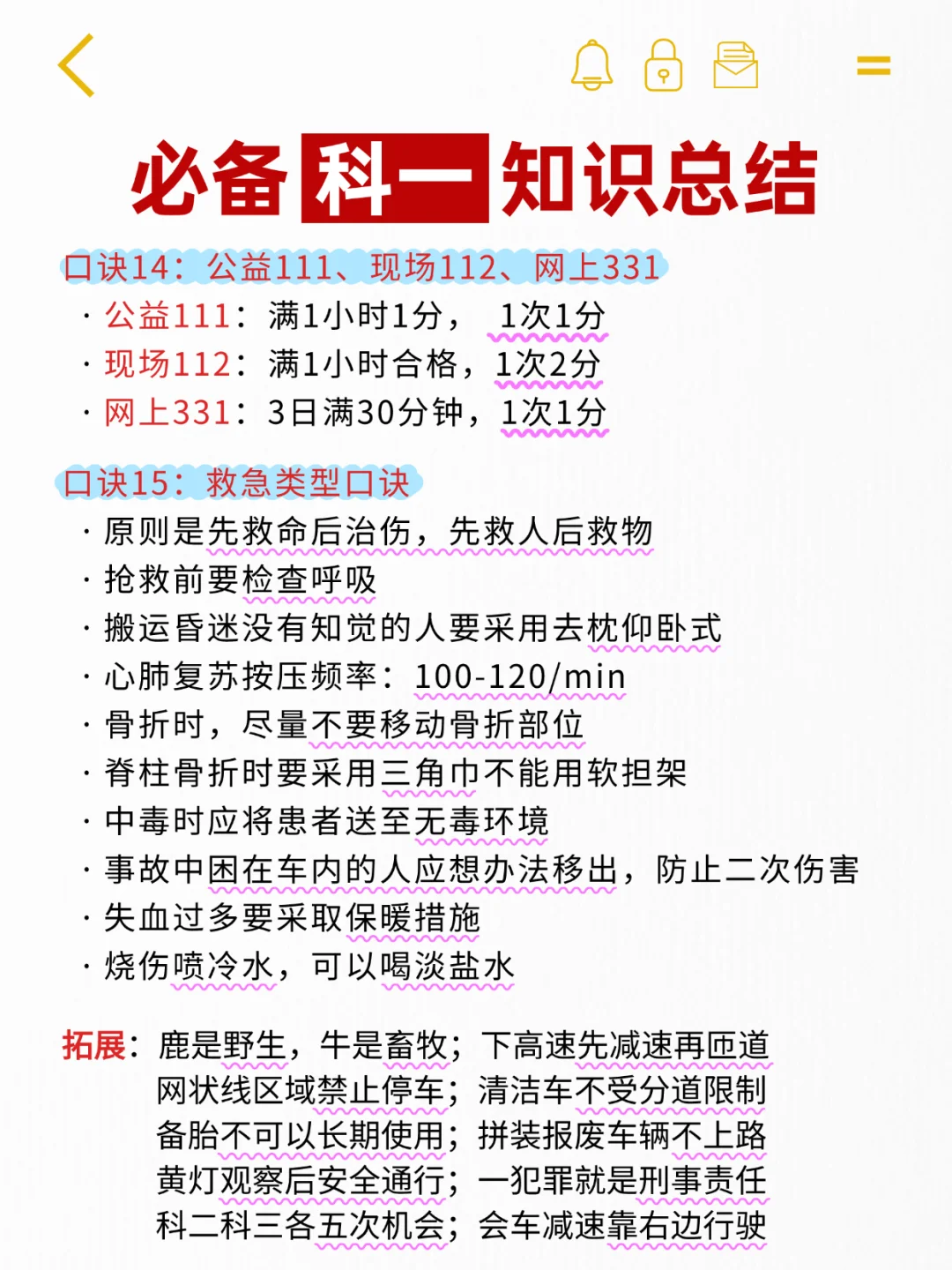 这9页纸直接背，年后科一不用愁！