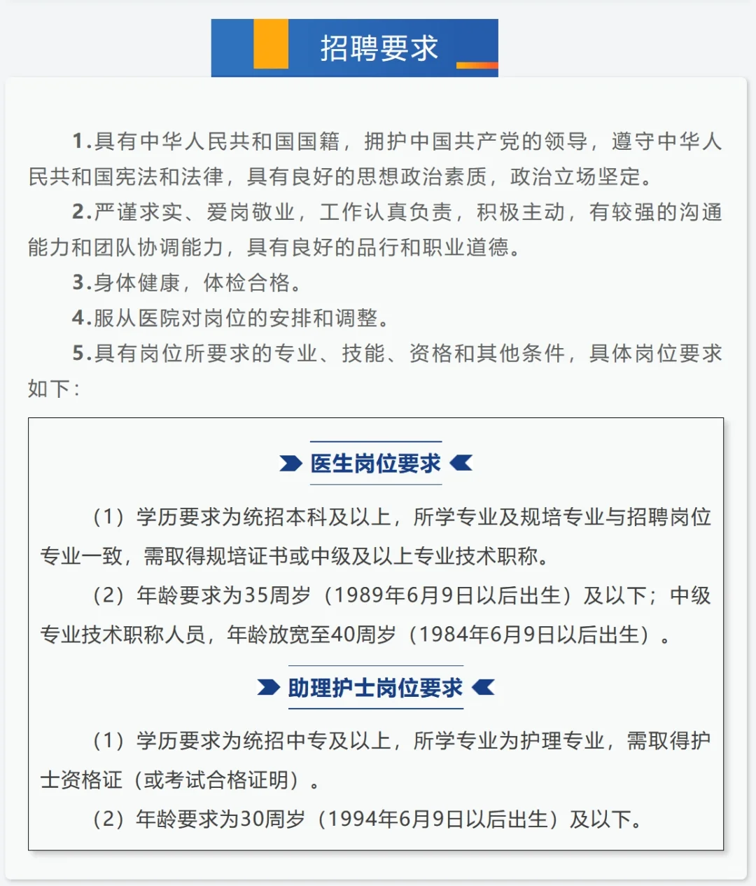 2025年齐齐哈尔市第一医院招85人