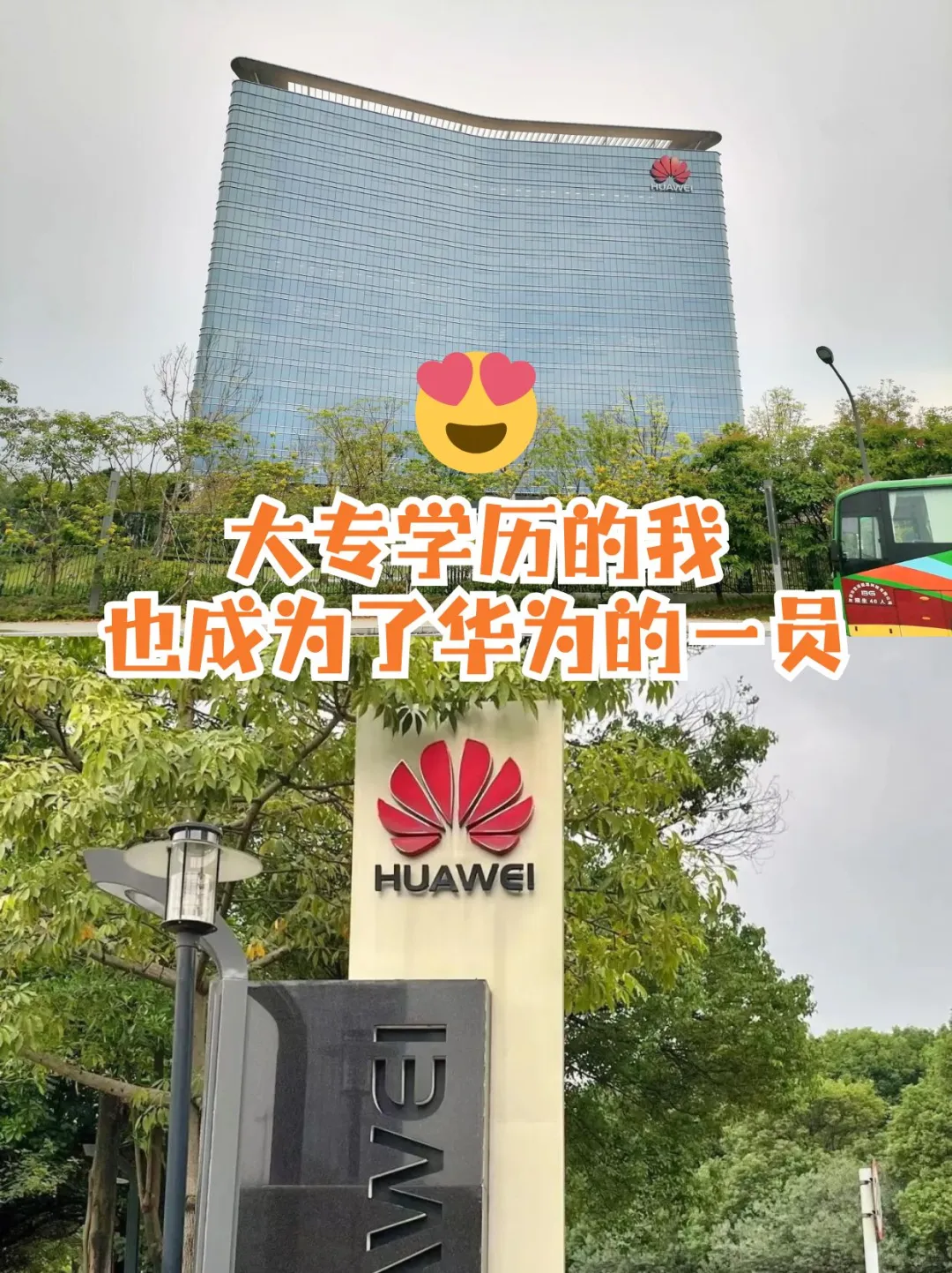 大专学历进华为？这份攻略请收好！