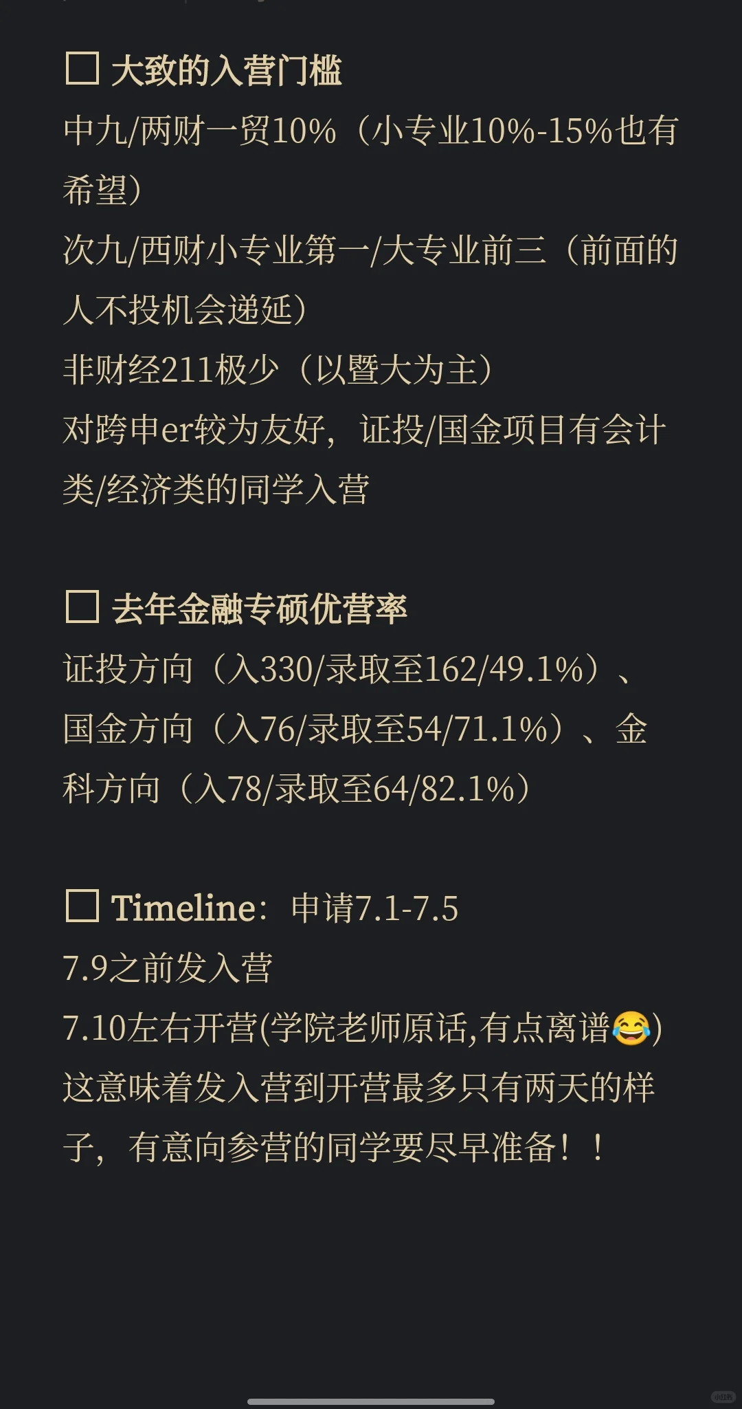 人大财金金融专硕推免超全信息准备帖