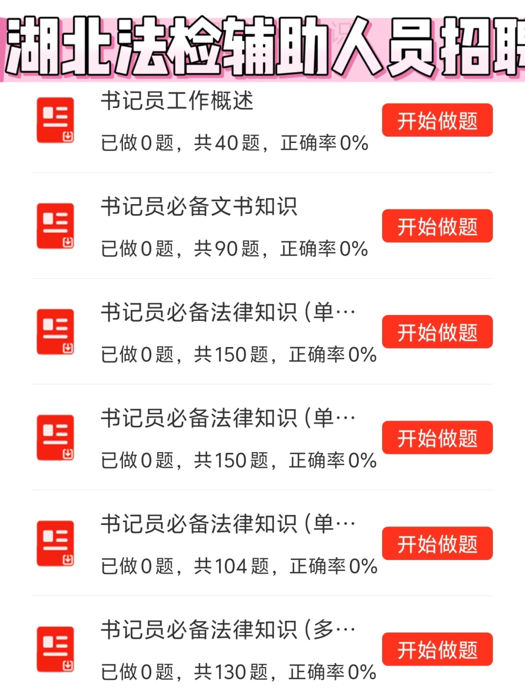 7.5湖北法检辅助人员招聘，挺水的其实