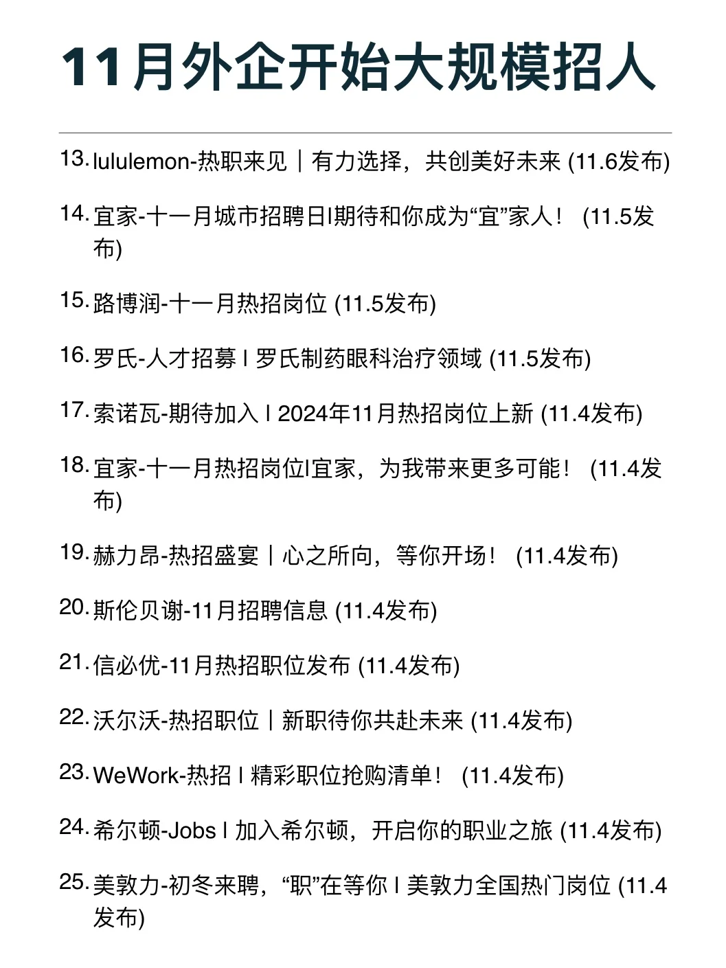 11月外企开始大规模招人了