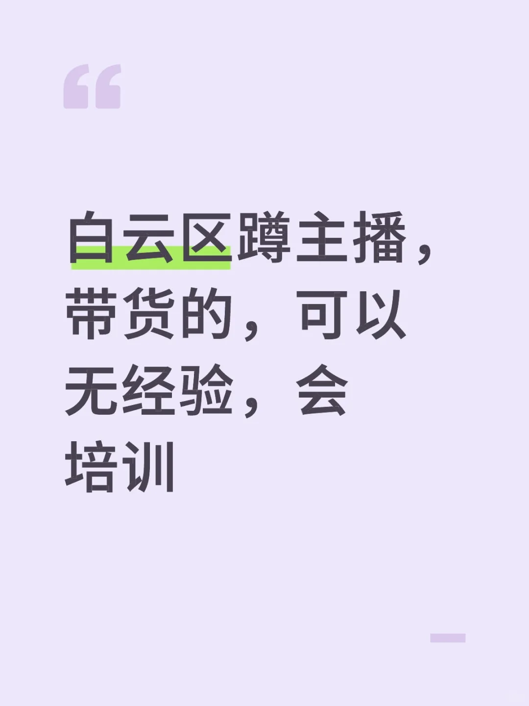 带货主播来一波