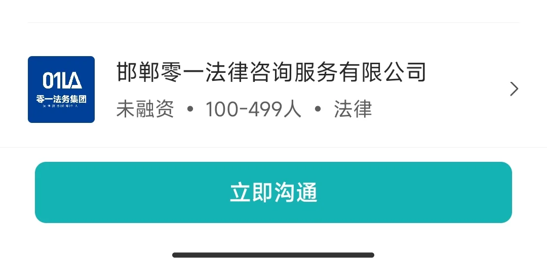 避大雷，邯郸找工作的伙伴看过来