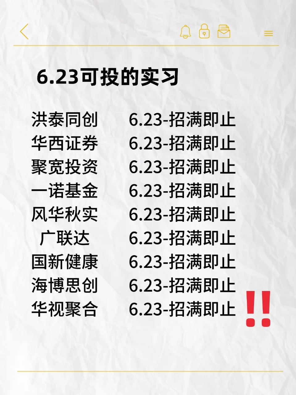 6月23日冲刺? | 全国可投