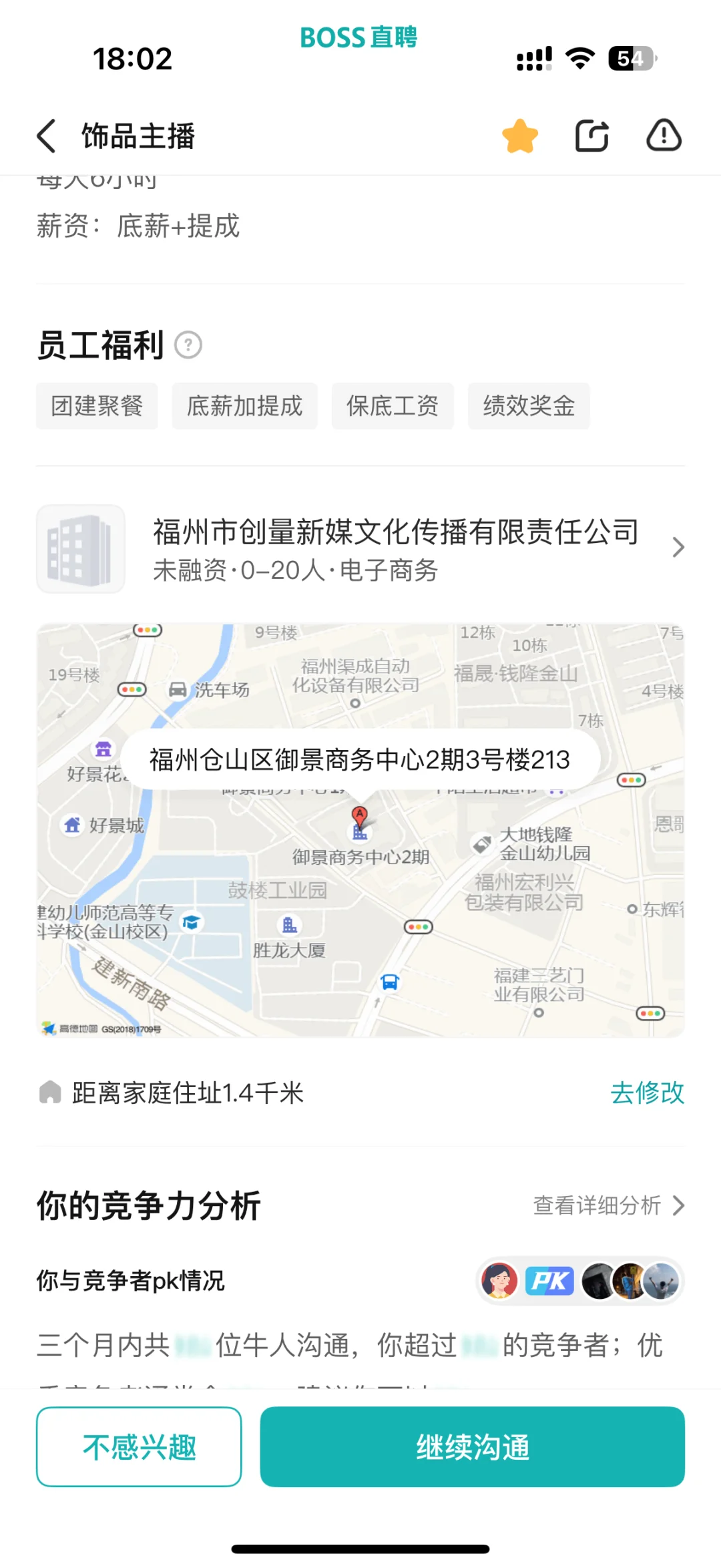 福州仓山区工作避雷！！珠宝主播