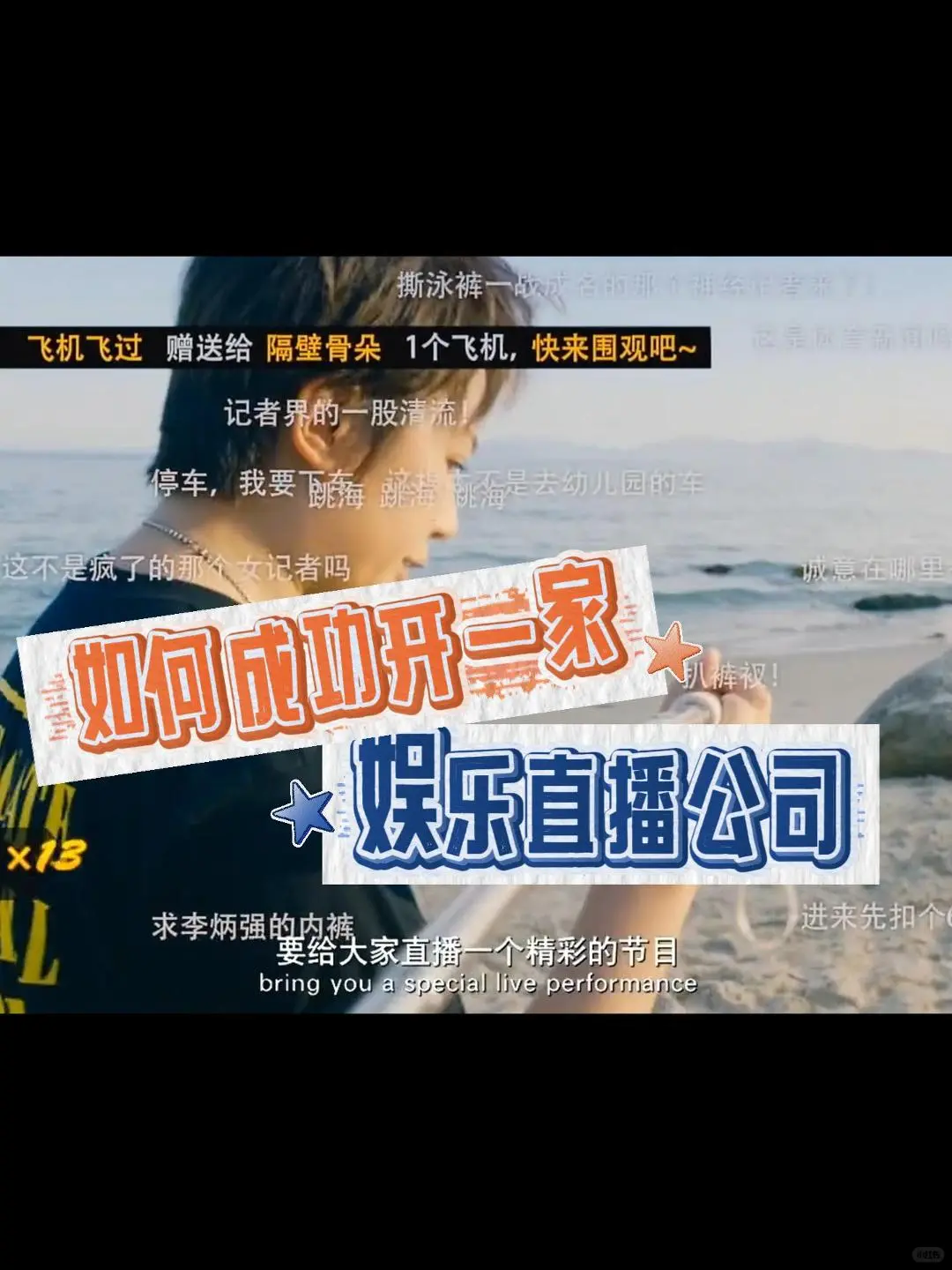 如何成功开一家娱乐直播公司
