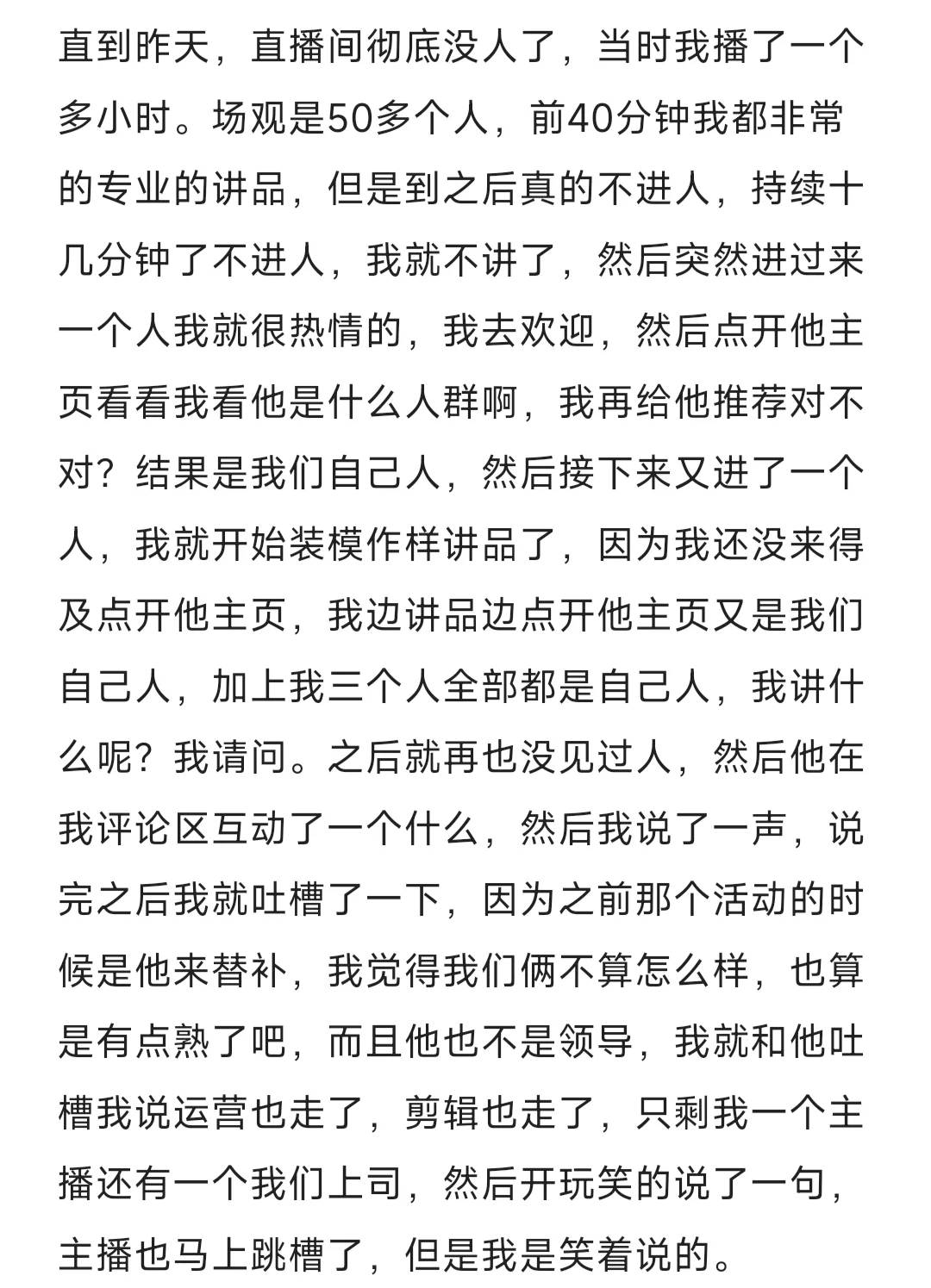 0~1不舍得投钱的本地生直播间，我遇到了。