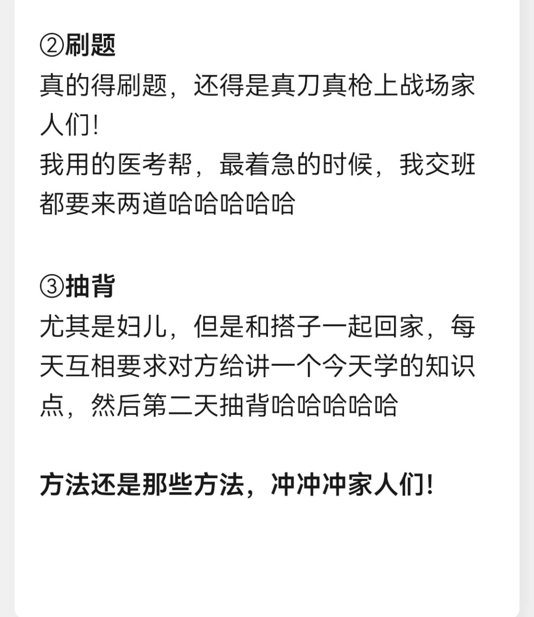 两个月速通执业医师考试(笔试篇)