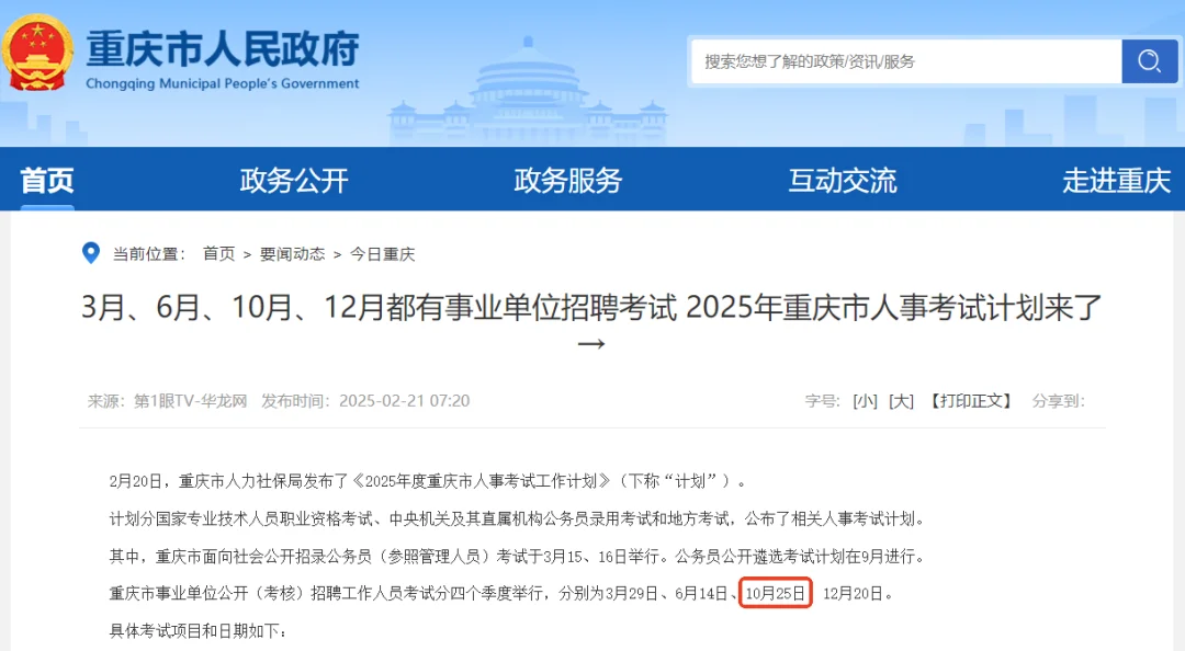 2025黑龙江省联考事业联考将于10月25日笔试
