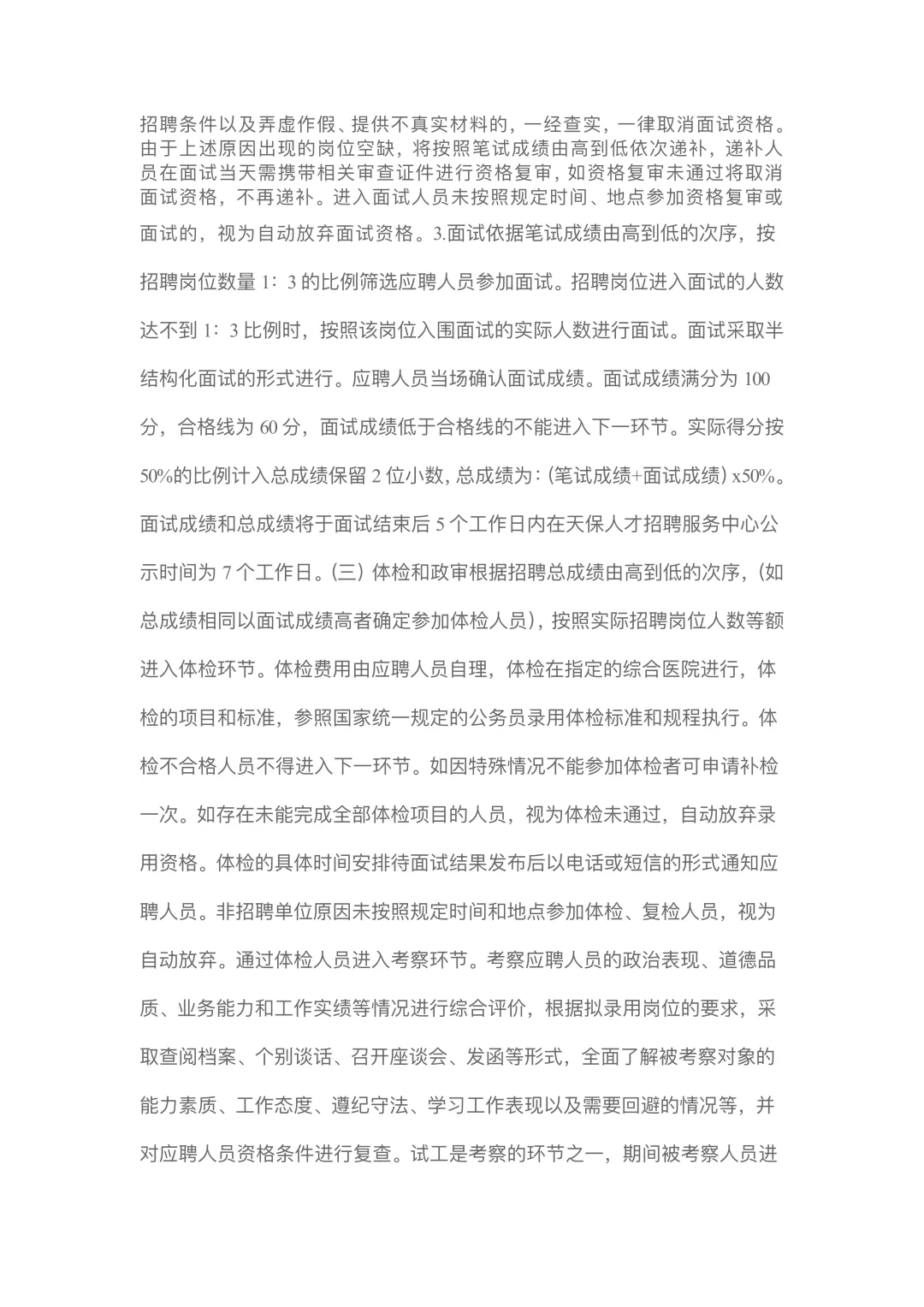 天津医科大学总医院空港医院招聘