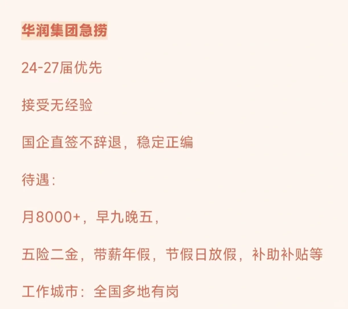 华润捞人了,接受无经验
