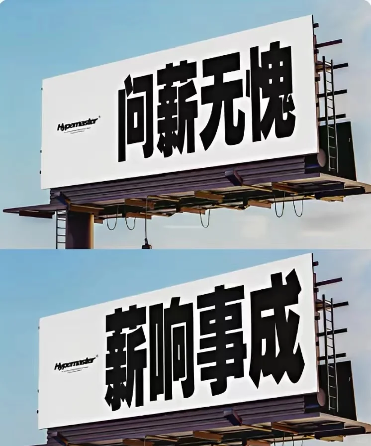 一条诚恳的招聘文案,月入过万不加班!
