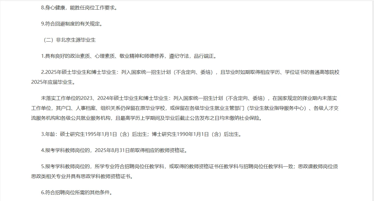 北京市朝阳区教育委员会事业单位招聘