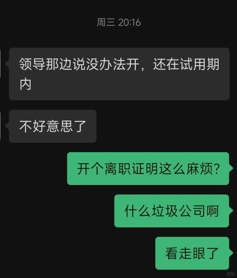 避大雷，邯郸找工作的伙伴看过来