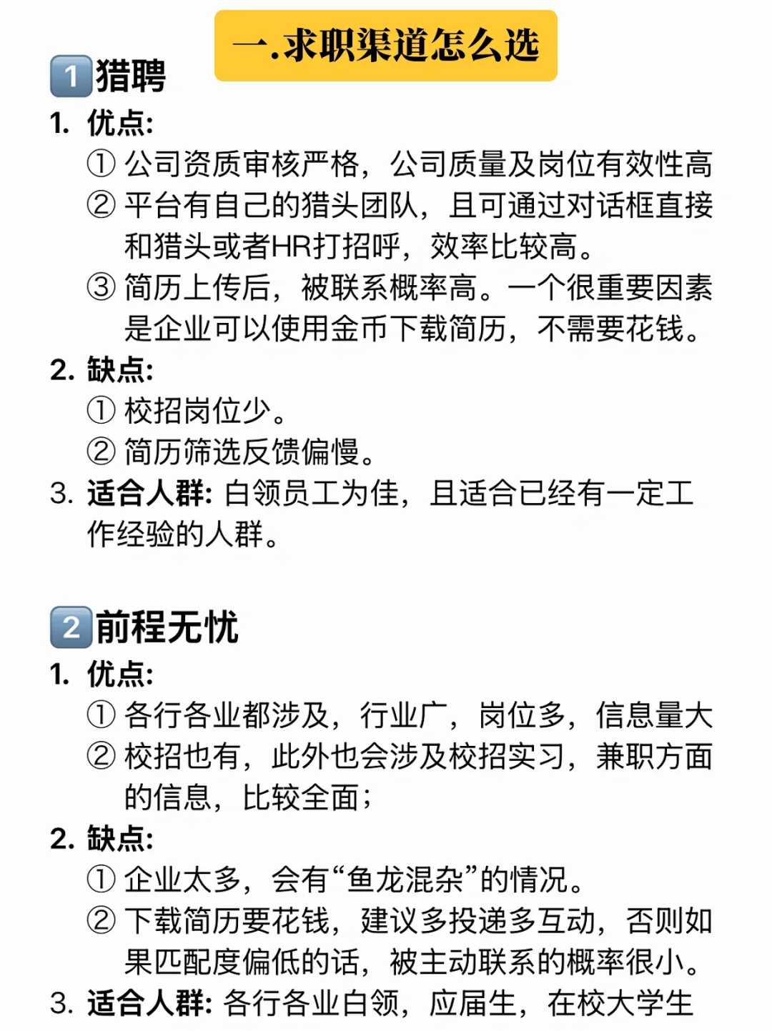 真心给正在找工作的友友一些建议（全流程篇）