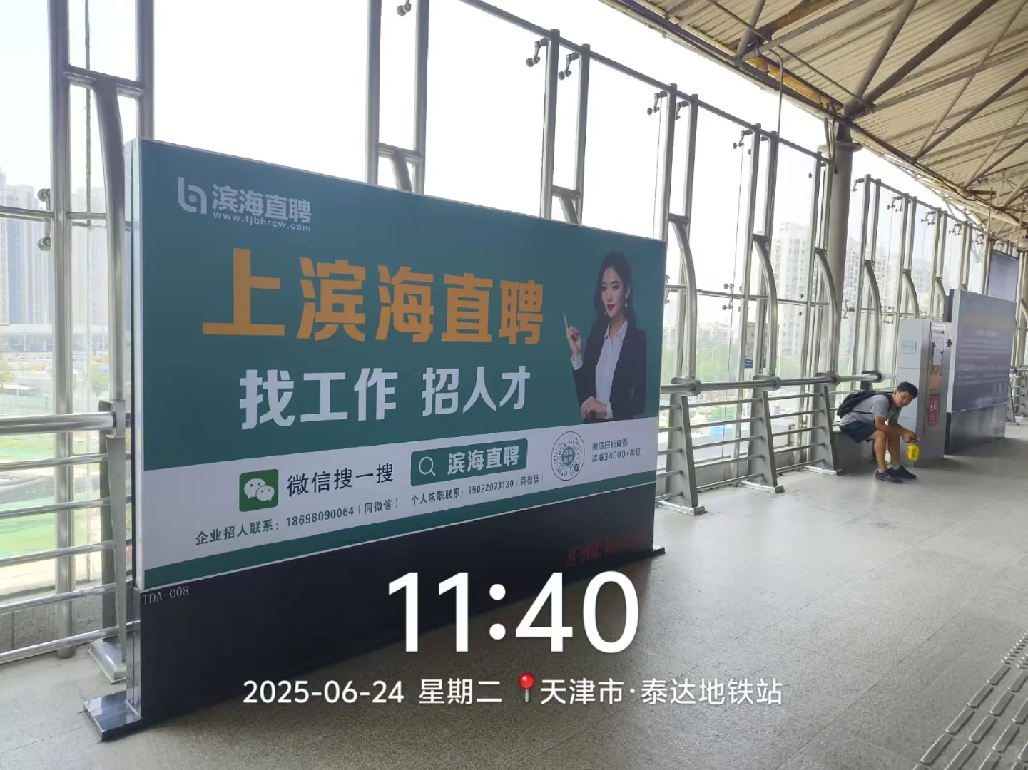 每日分享一个合作案例之滨海直聘平台