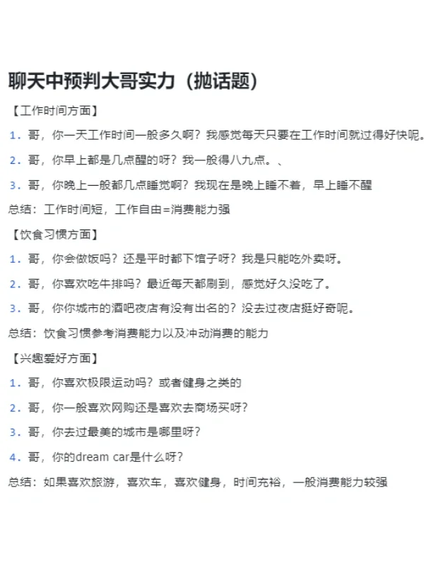 新人小白主播,聊天不会找话题怎么办?