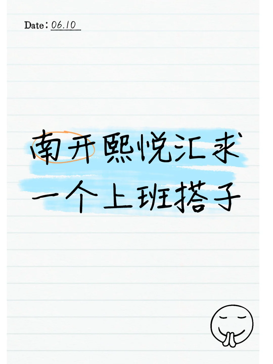 熙悦汇五楼招人