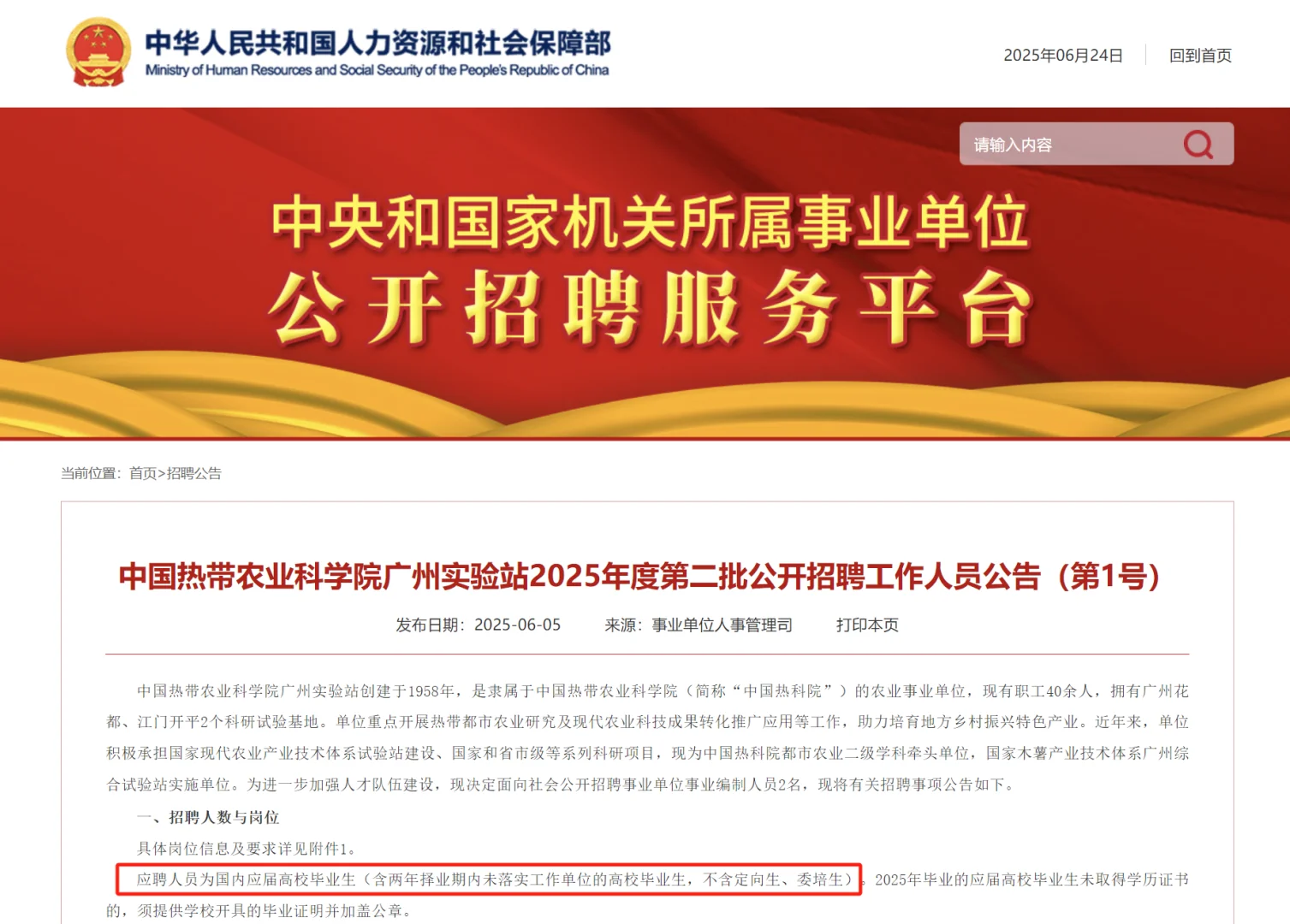 国企央企，招聘渠道汇总