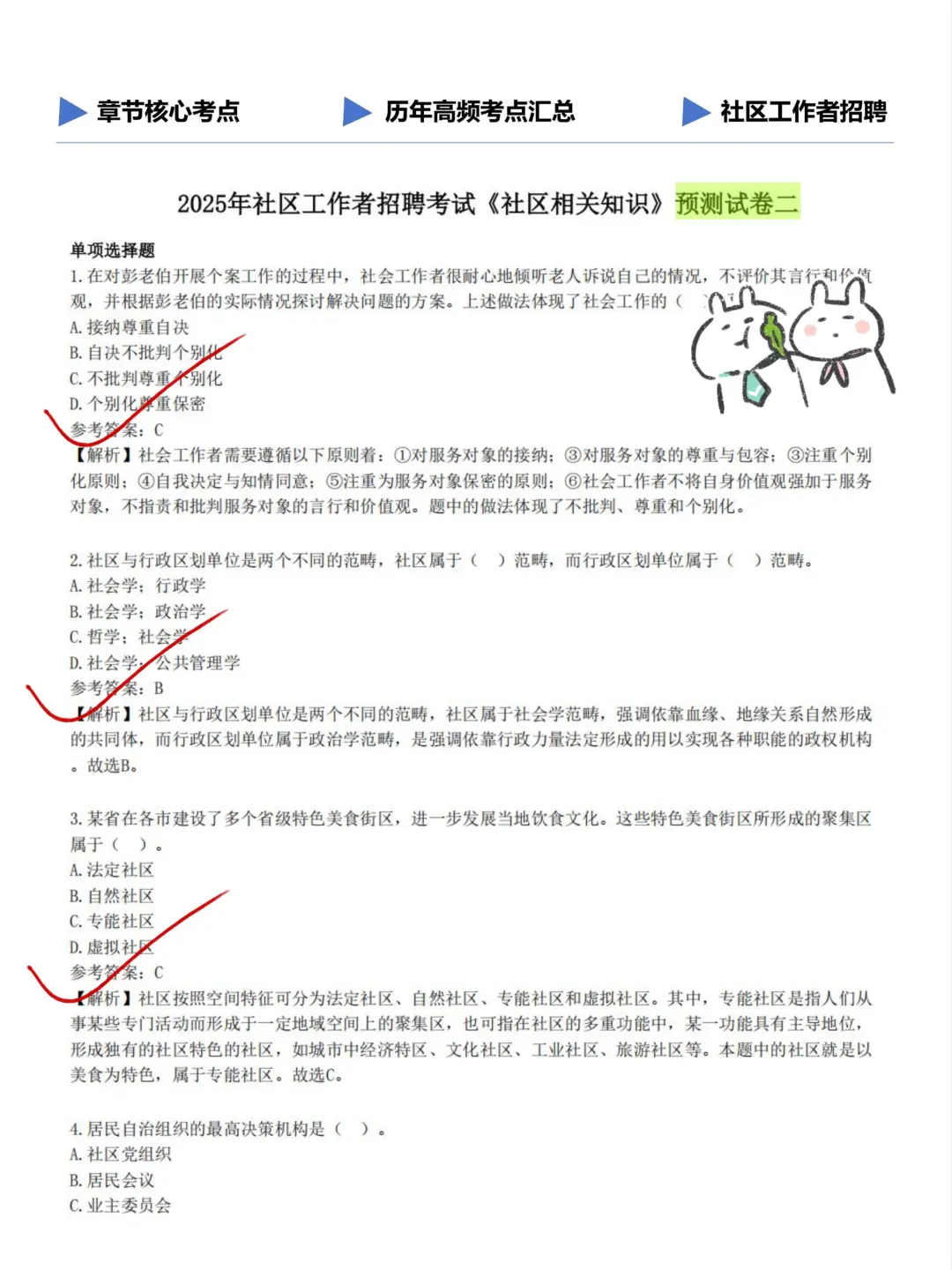 社区工作者招聘无非就这7页纸，熬夜背啦