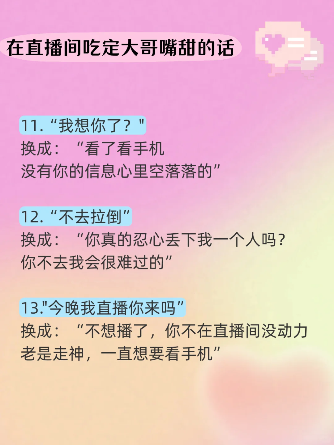 嘴甜主播有优势，这样说话不缺大哥❗️