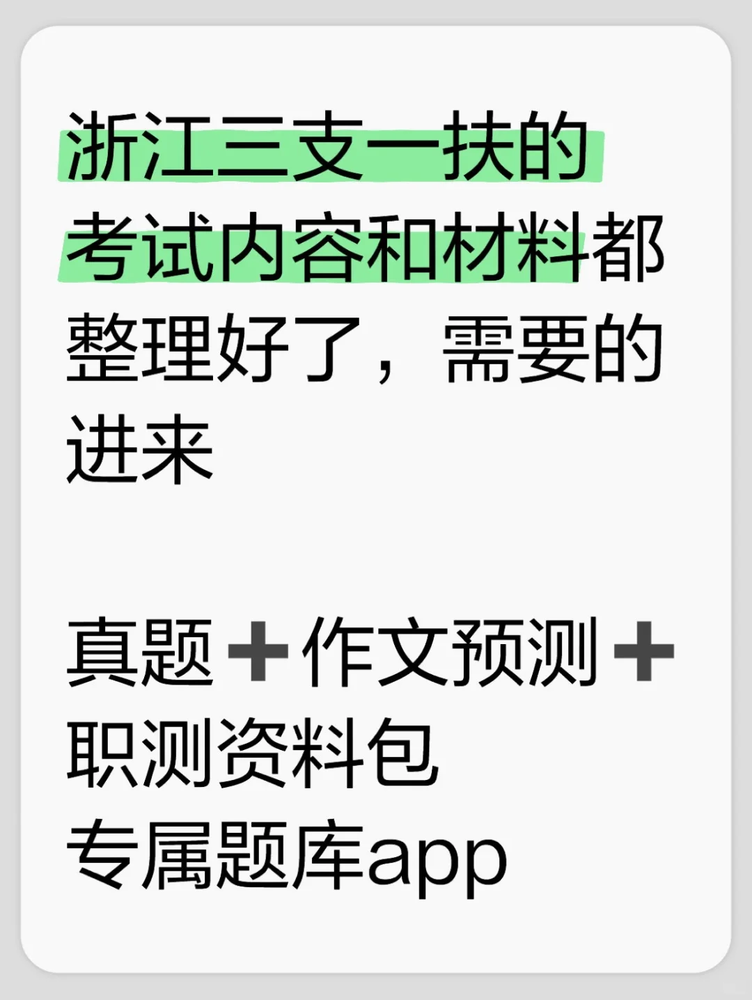 浙江三支一扶近在眼前,抓紧实现弯道超车