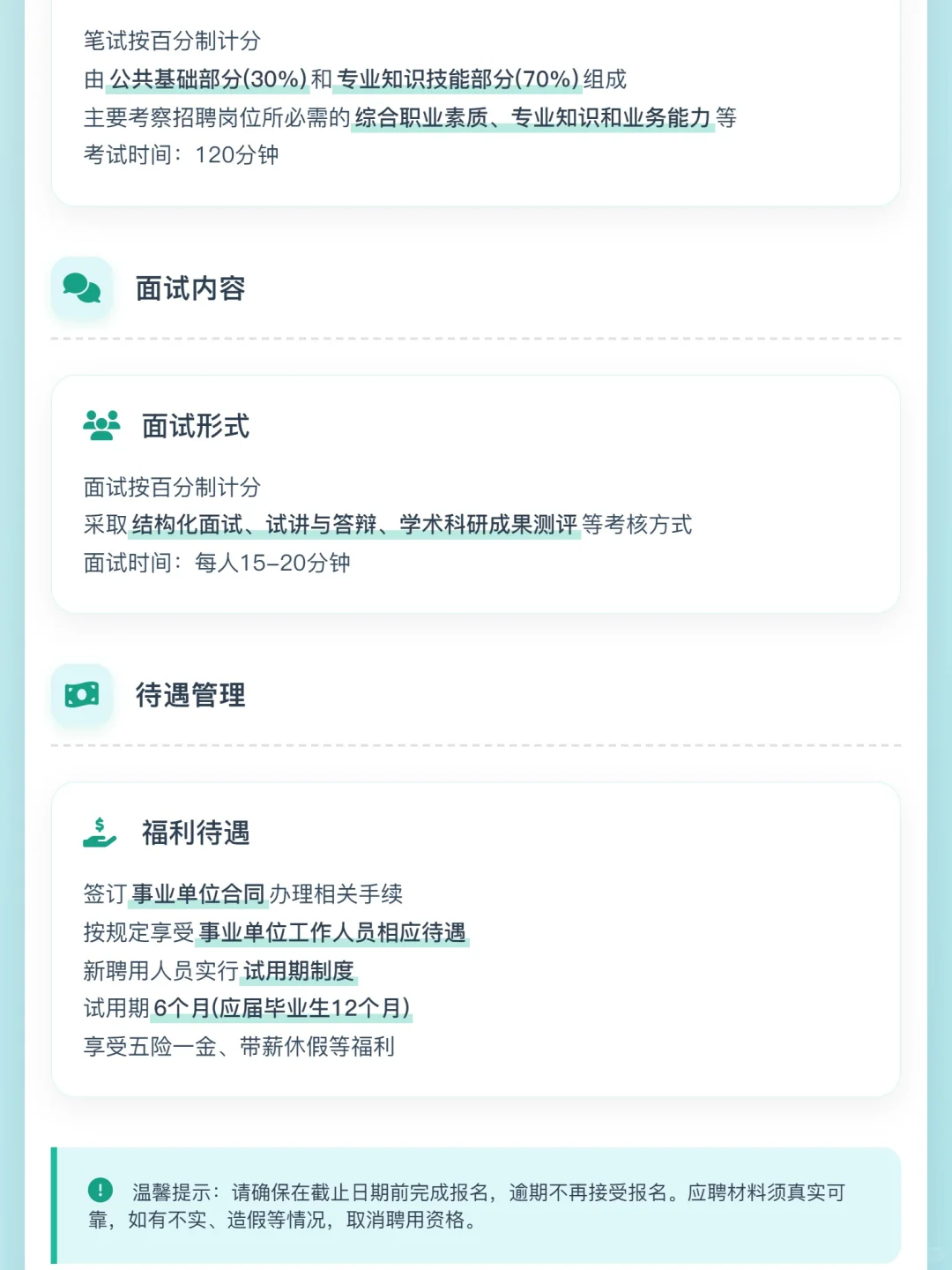东北石油大学教辅岗位招募通知,共159人。