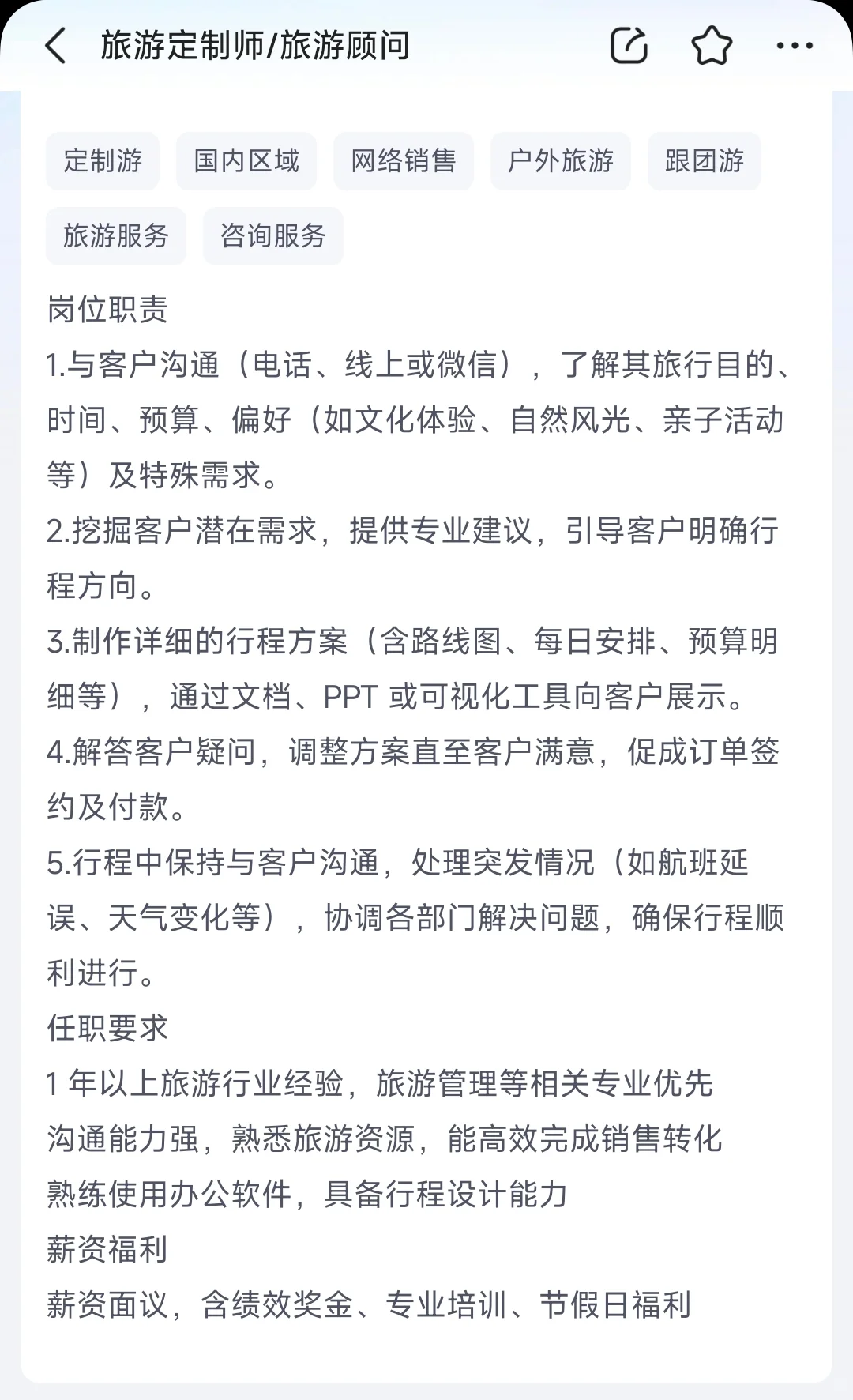 ?中小企业旅游岗位招聘简章拆解