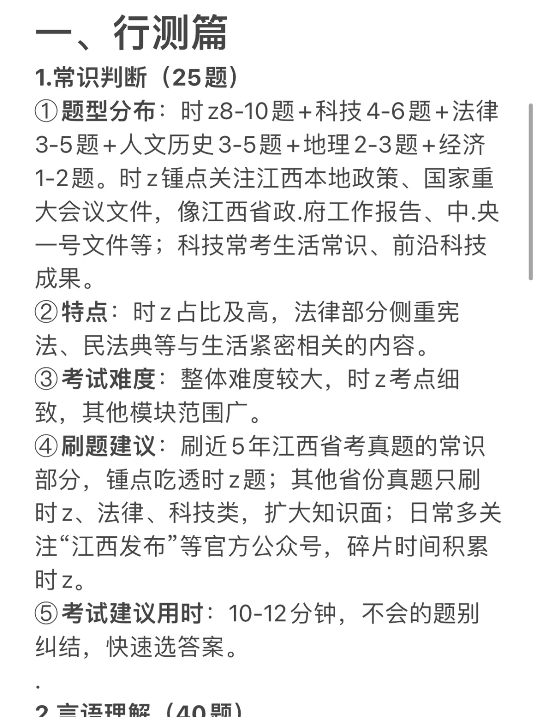 江西省考第一名的备考强度(事无巨细版)