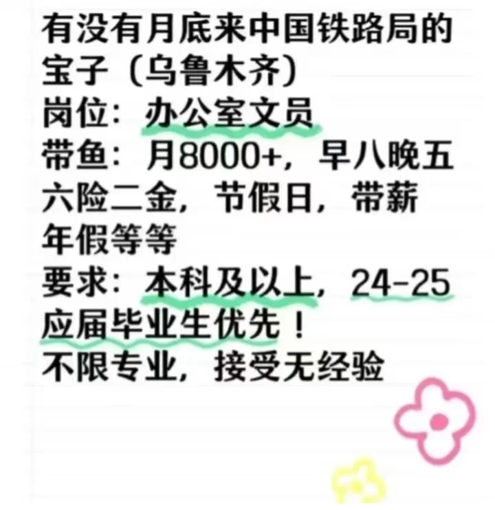 有没有月底来中国铁路局的宝子(乌鲁木齐!