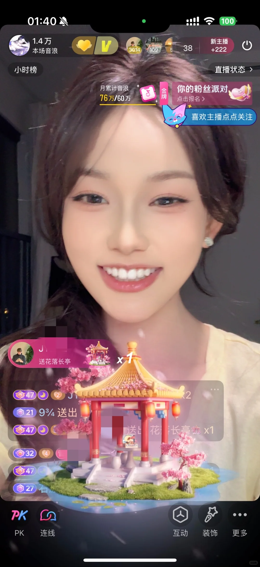 直播第二十六天，赚了11w