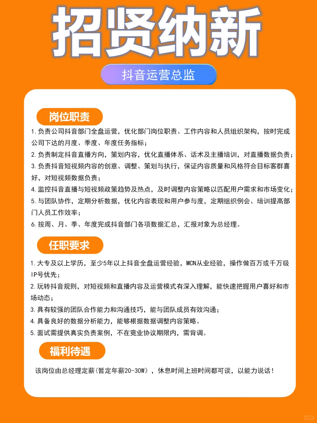 年薪20-30万!高薪诚聘抖音运营总监